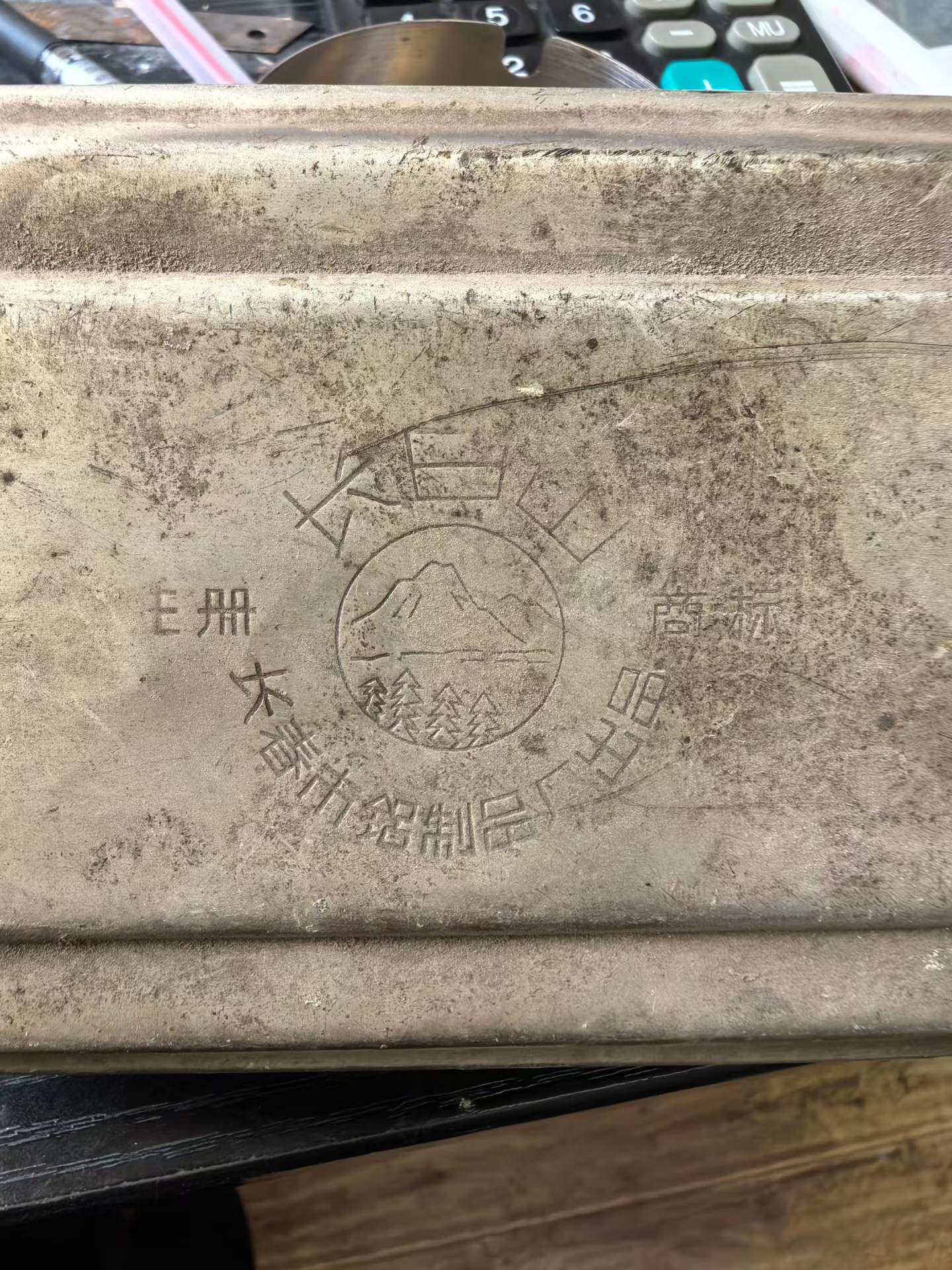 铜盒底部的商标刻印：上海无线电器材厂